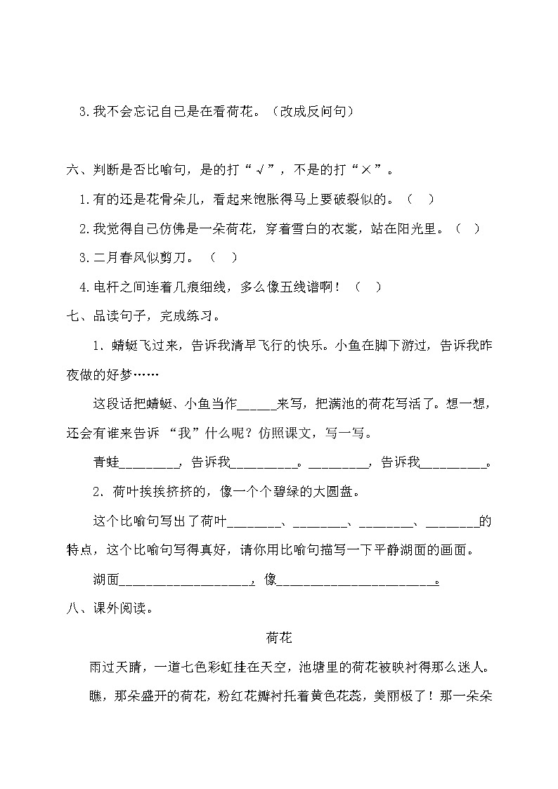 小学语文三年级下册部编版3.荷花 课课练（有答案）02
