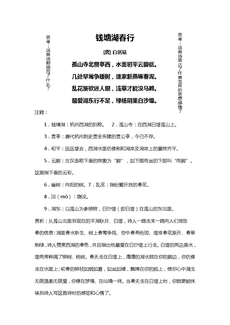 小学语文三年级下册部编版 第一单元主题学习（ 课件+素材）01