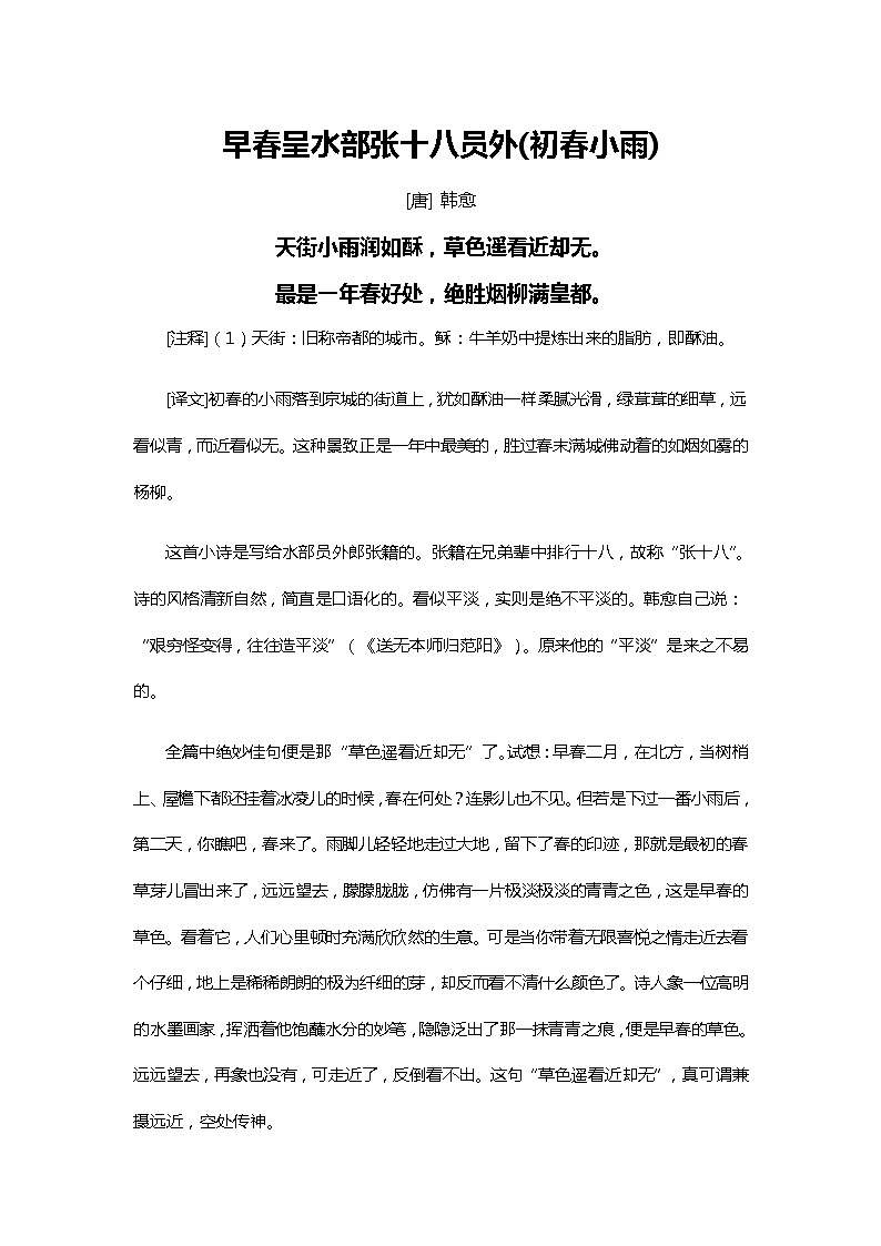 小学语文三年级下册部编版 第一单元主题学习（ 课件+素材）02