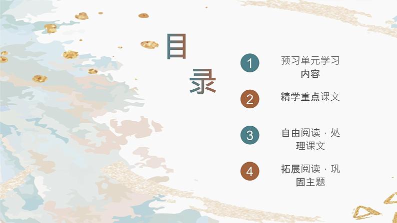 小学语文三年级下册部编版 第一单元主题学习（ 课件+素材）02