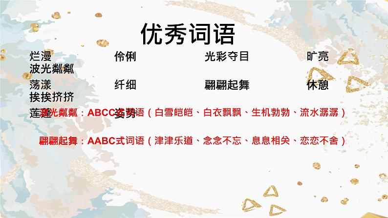 小学语文三年级下册部编版 第一单元主题学习（ 课件+素材）07