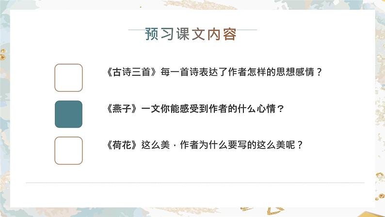 小学语文三年级下册部编版 第一单元主题学习（ 课件+素材）08