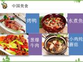 小学二年级下册语文识字  4 中国美食   课件（29张ppt）