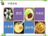 小学二年级下册语文识字  4 中国美食   课件（29张ppt）