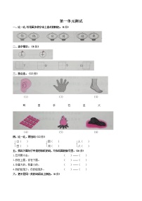 小学语文人教部编版一年级上册识字（一）综合与测试单元测试练习题