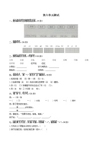 小学语文课文 2综合与测试单元测试课时作业