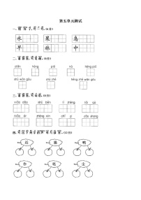 小学语文人教部编版一年级上册识字（二）综合与测试单元测试课后练习题