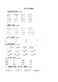 小学语文人教部编版一年级上册课文 2综合与测试单元测试练习题