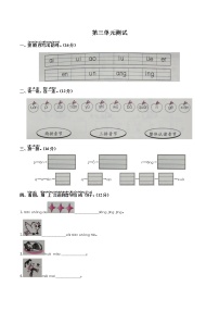 人教部编版一年级上册汉语拼音综合与测试单元测试同步达标检测题