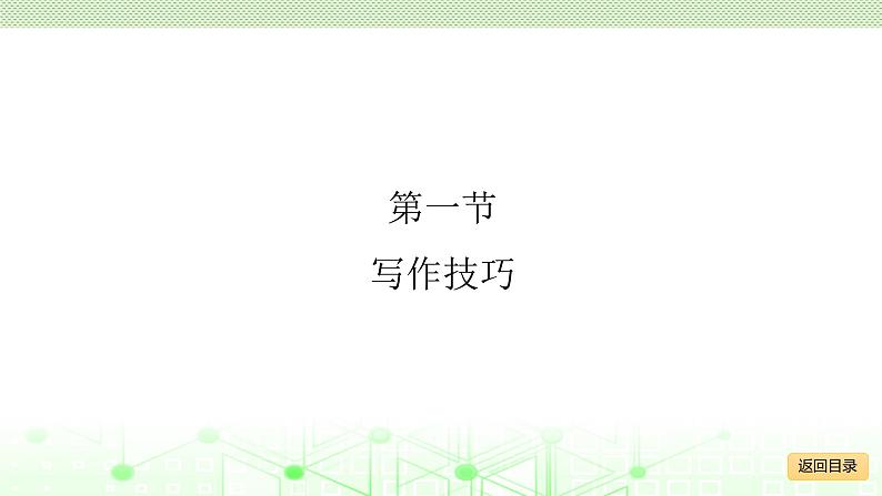 小学毕业语文总复习 第八章 作文 ppt05