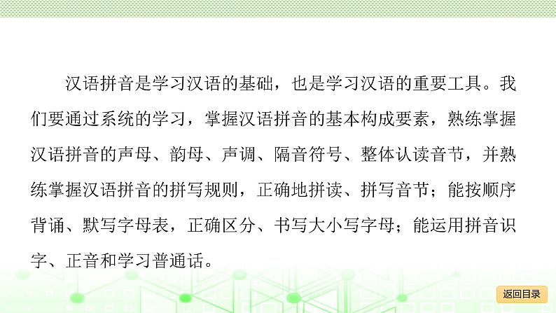 小学毕业语文总复习 第一章 汉语拼音 ppt04