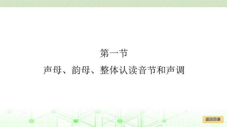 小学毕业语文总复习 第一章 汉语拼音 ppt05