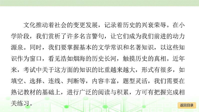 小学毕业语文总复习 第五章 名言警句、文学常识和名著知识 ppt04