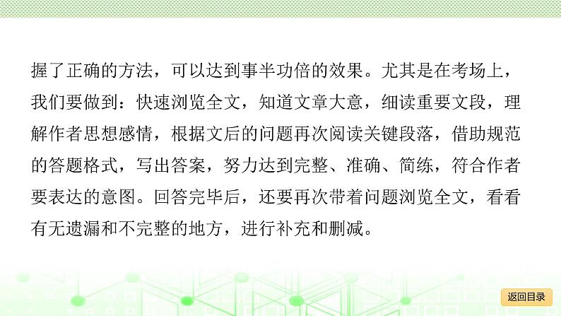 小学毕业语文总复习 第七章 阅读理解 ppt05