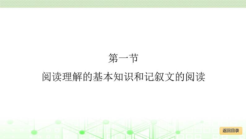 小学毕业语文总复习 第七章 阅读理解 ppt06