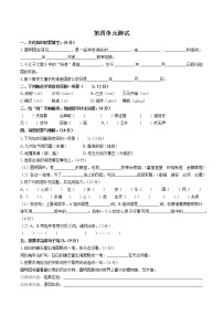 人教部编版五年级上册第四单元单元综合与测试单元测试练习