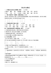 小学语文人教部编版五年级上册第五单元单元综合与测试单元测试达标测试