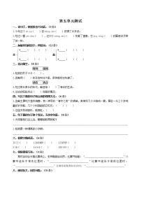 小学语文人教部编版五年级上册第五单元单元综合与测试单元测试课后作业题