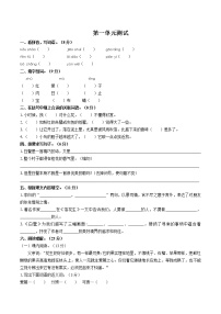 小学第一单元单元综合与测试单元测试一课一练