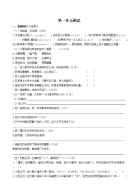 小学语文人教部编版六年级上册第一单元单元综合与测试单元测试巩固练习