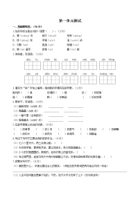 人教部编版六年级上册第一单元单元综合与测试单元测试课后练习题