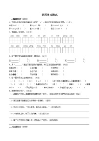 小学语文第四单元单元综合与测试单元测试课时练习