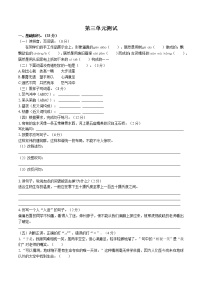 人教部编版六年级上册第三单元单元综合与测试单元测试课时作业