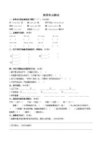 人教部编版六年级上册第四单元单元综合与测试单元测试一课一练