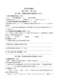 小学语文人教部编版六年级上册第五单元单元综合与测试单元测试当堂达标检测题