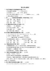 小学语文人教部编版六年级上册第五单元单元综合与测试单元测试课后复习题