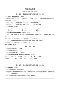 小学语文人教部编版六年级上册第七单元单元综合与测试单元测试同步测试题