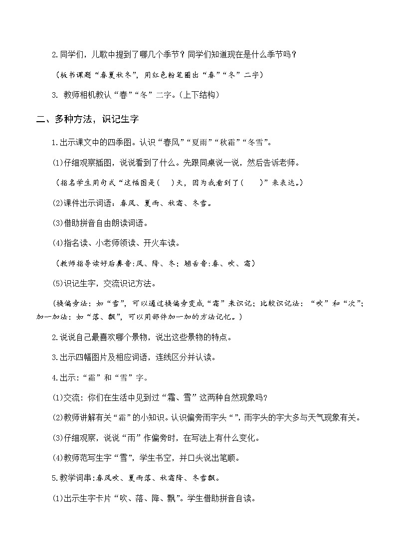 第一单元 识字1 春夏秋冬 优质教案（含教学反思）02