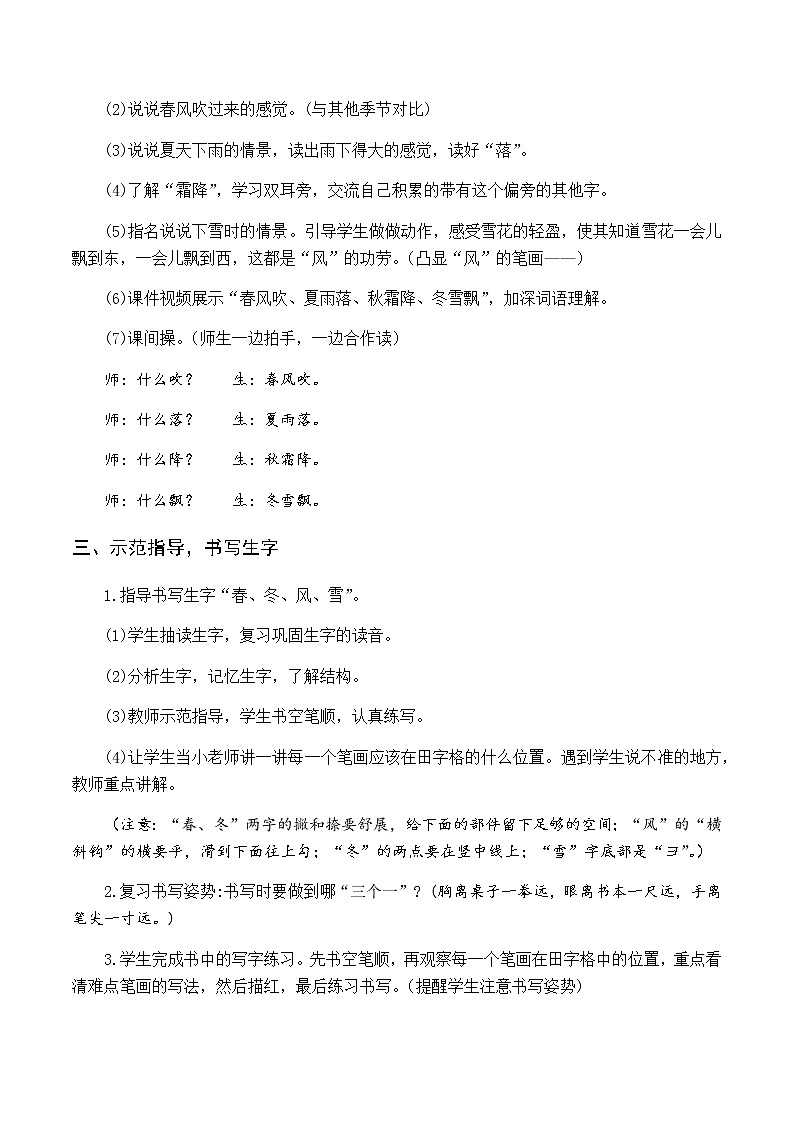 第一单元 识字1 春夏秋冬 优质教案（含教学反思）03