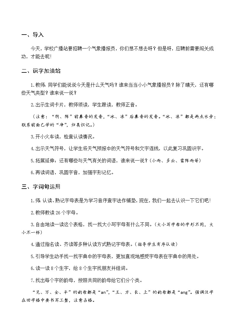 第一单元 语文园地一 优质教案（含教学反思）02