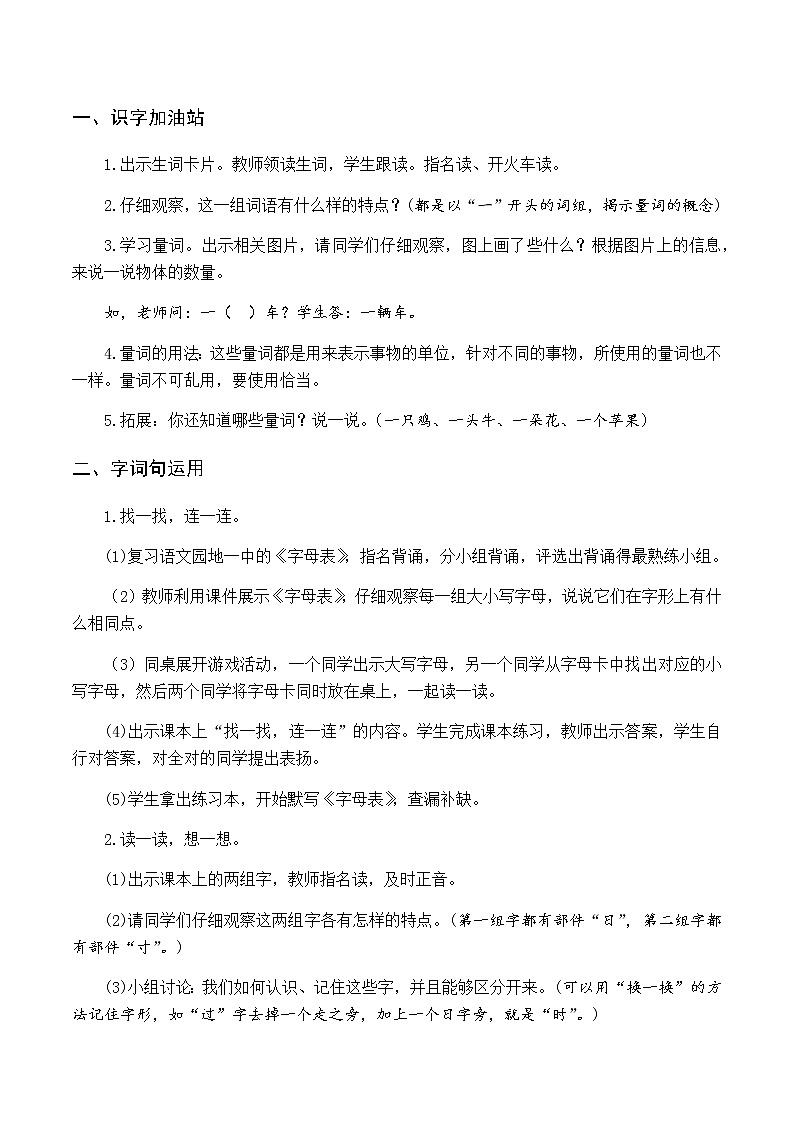 第二单元 语文园地二 优质教案（含教学反思）第2页