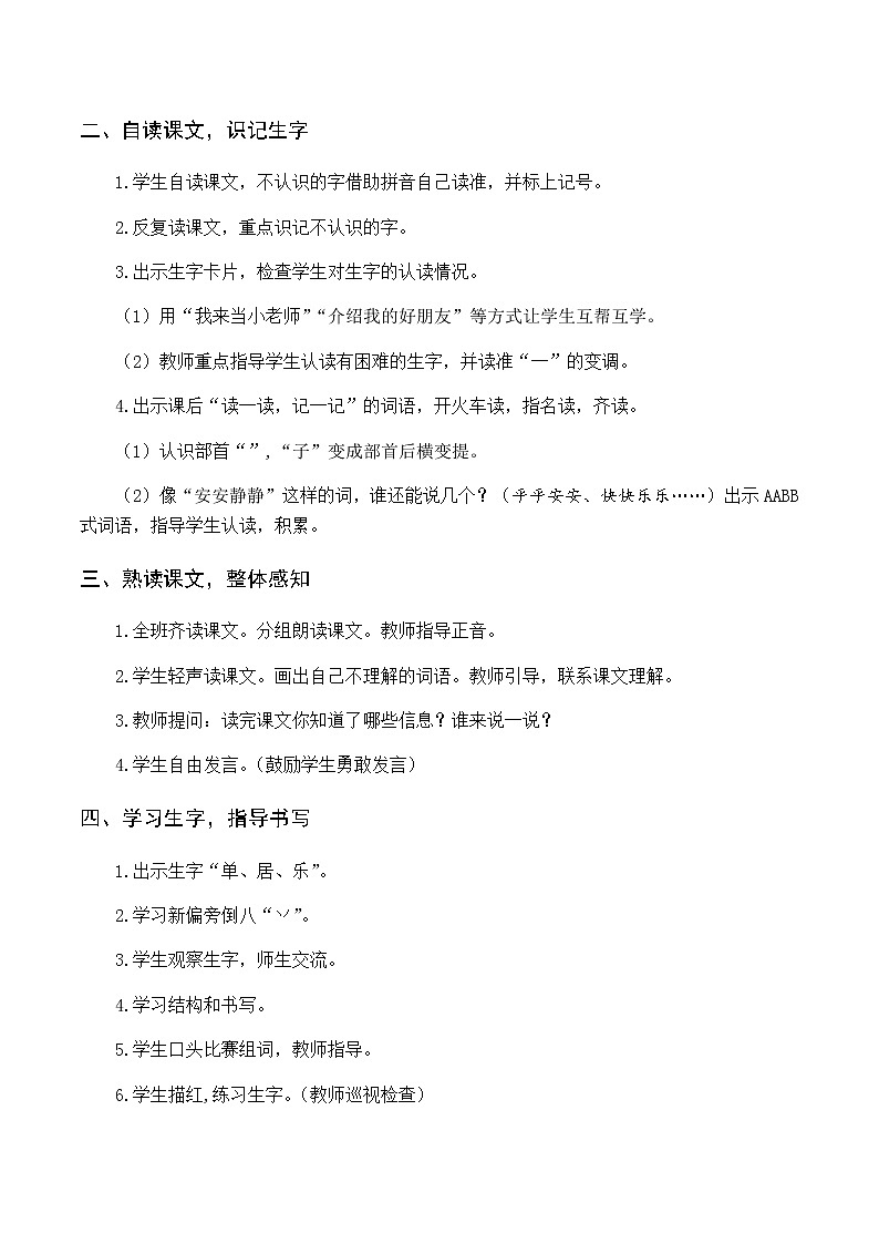 第三单元 6 树和喜鹊 优质教案（含教学反思）02