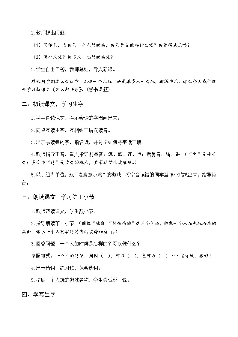 第三单元 7 怎么都快乐 优质教案（含教学反思）02