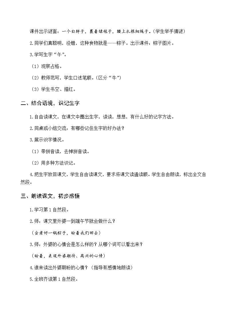 第四单元 10 端午粽 优质教案（含教学反思）02
