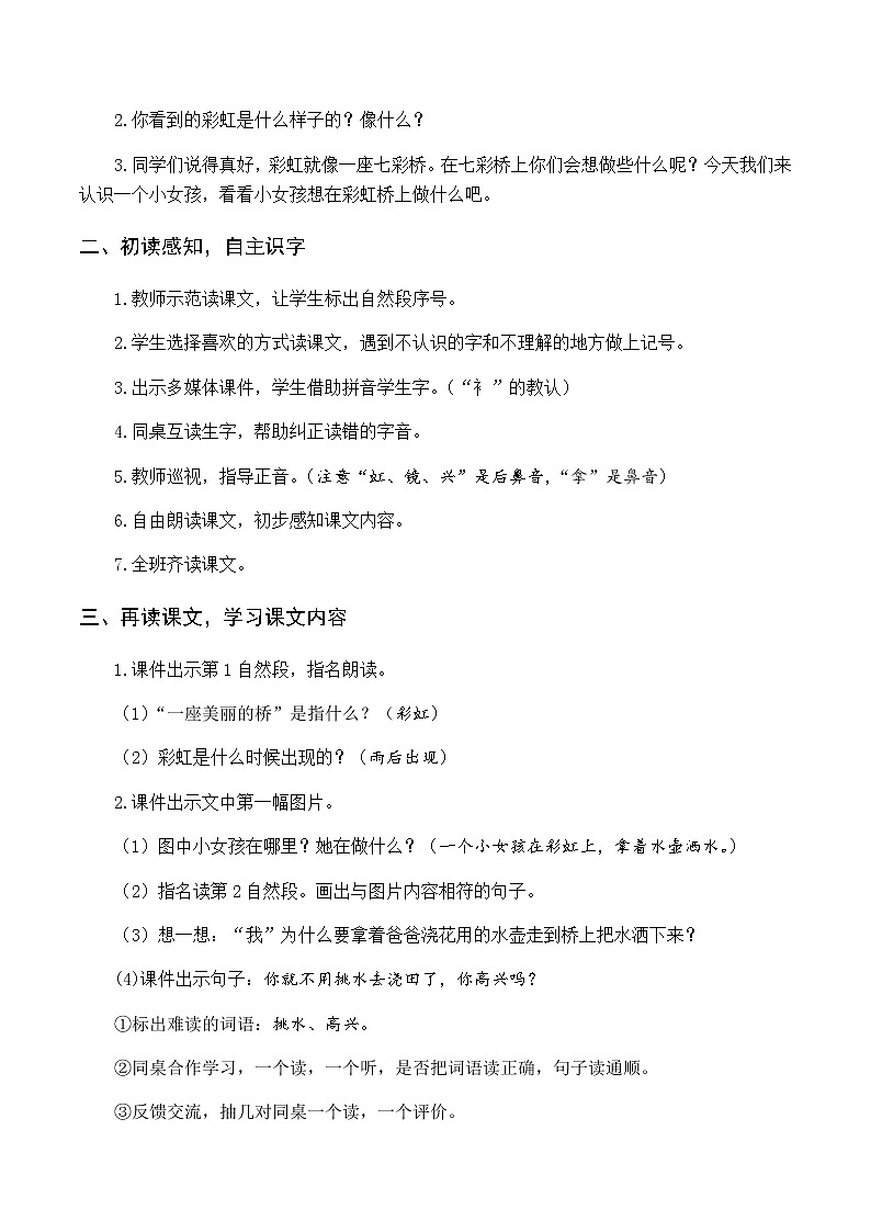 第四单元 11 彩虹 优质教案（含教学反思）02