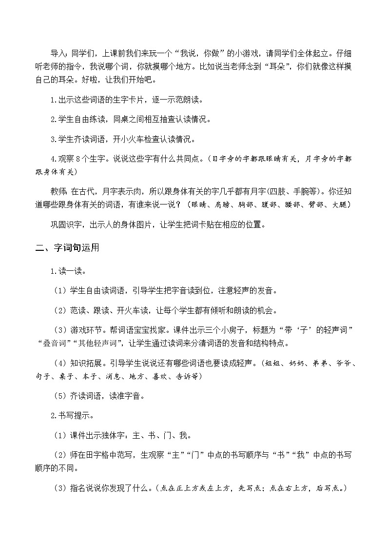 第四单元 语文园地四 优质教案（含教学反思）第2页