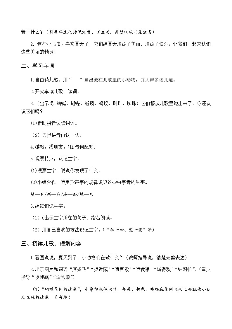 第五单元 识字5 动物儿歌 优质教案（含教学反思）第2页