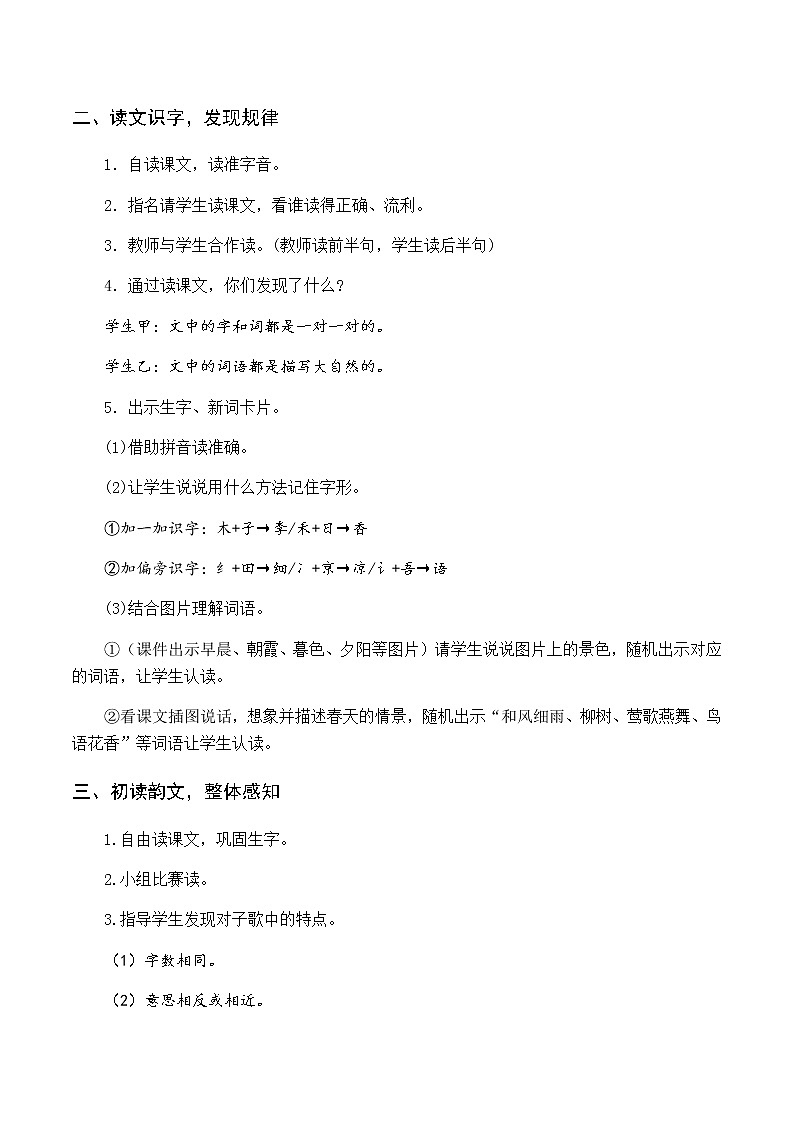 第五单元 识字6 古对今 优质教案（含教学反思）第2页
