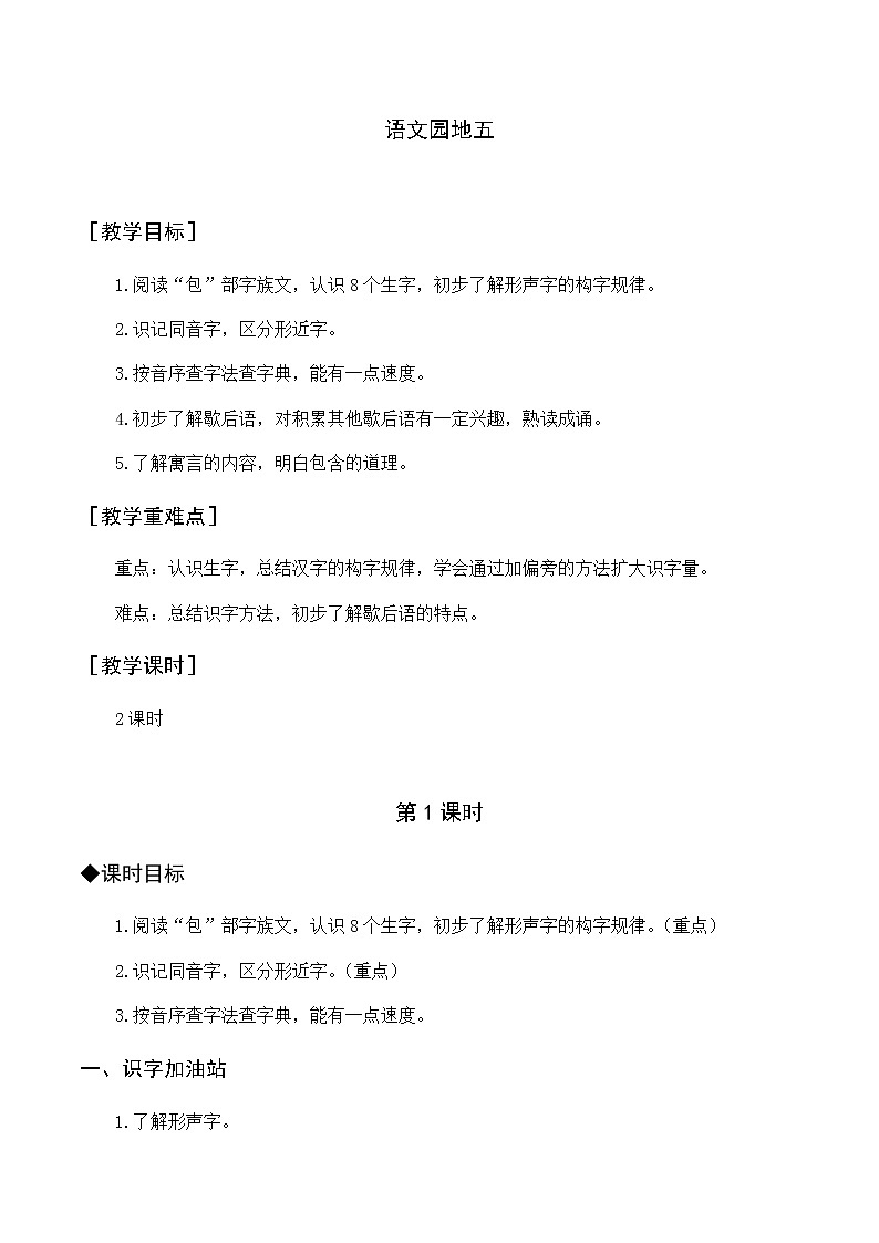 第五单元 语文园地五 优质教案（含教学反思）01