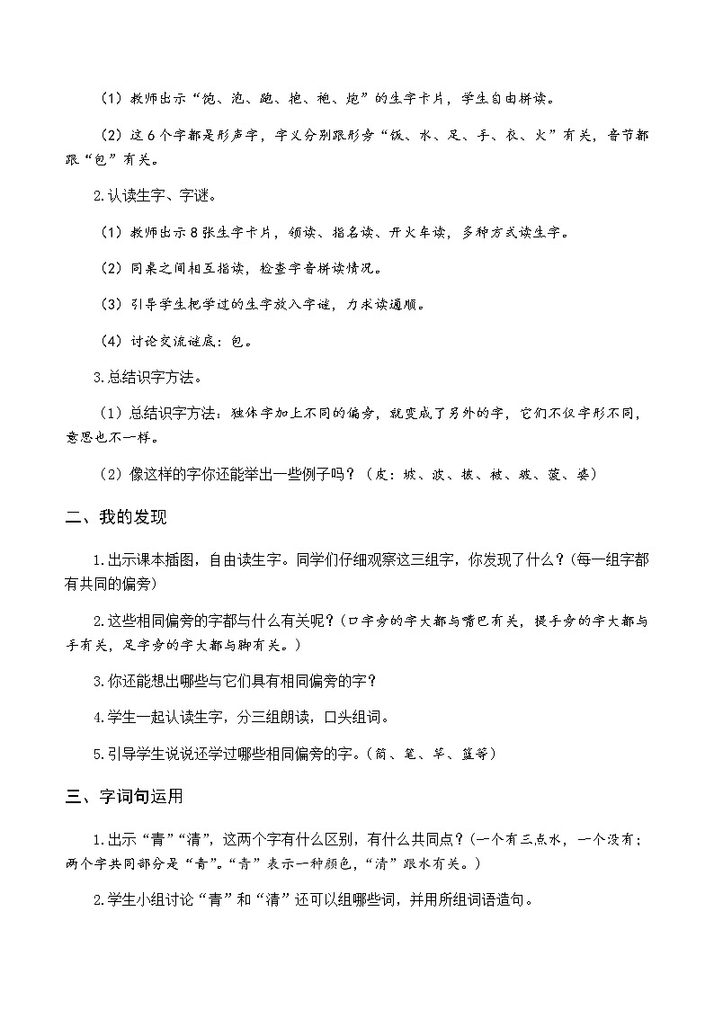 第五单元 语文园地五 优质教案（含教学反思）02