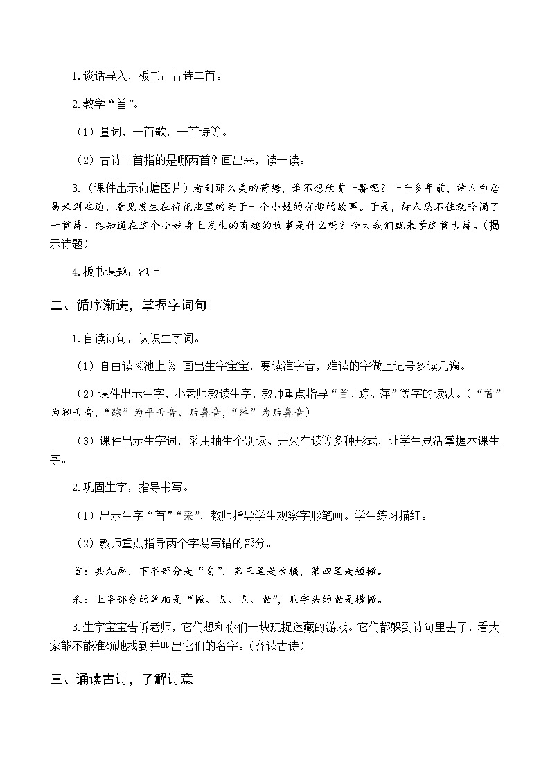 第六单元 12 古诗二首 优质教案（含教学反思）02