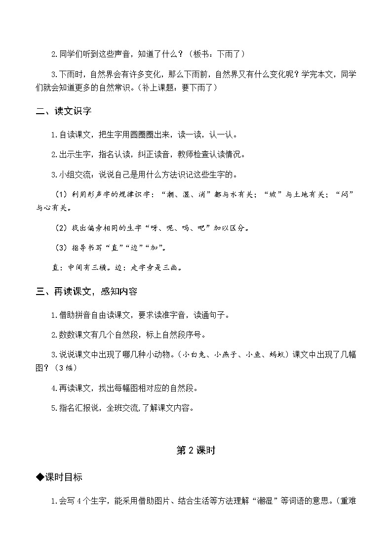 第六单元 14 要下雨了 优质教案（含教学反思）02