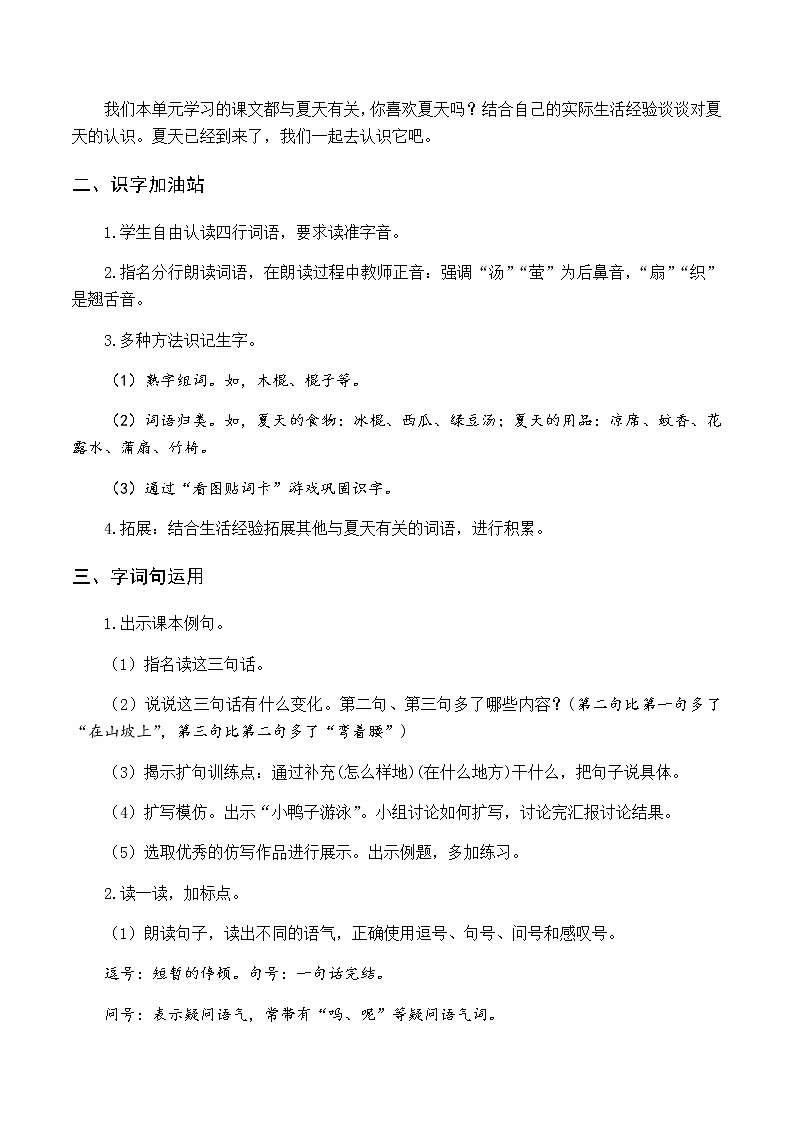 第六单元 语文园地六 优质教案（含教学反思）02