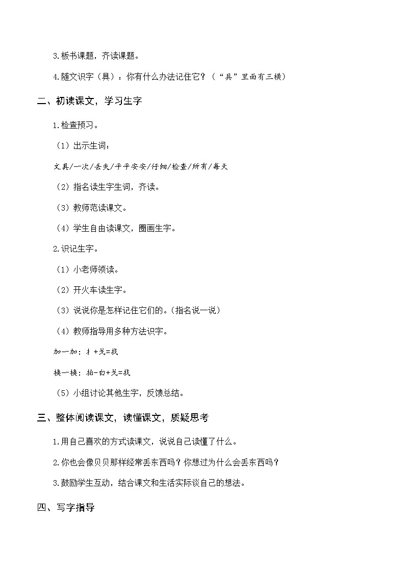 第七单元 15 文具的家 优质教案（含教学反思）02