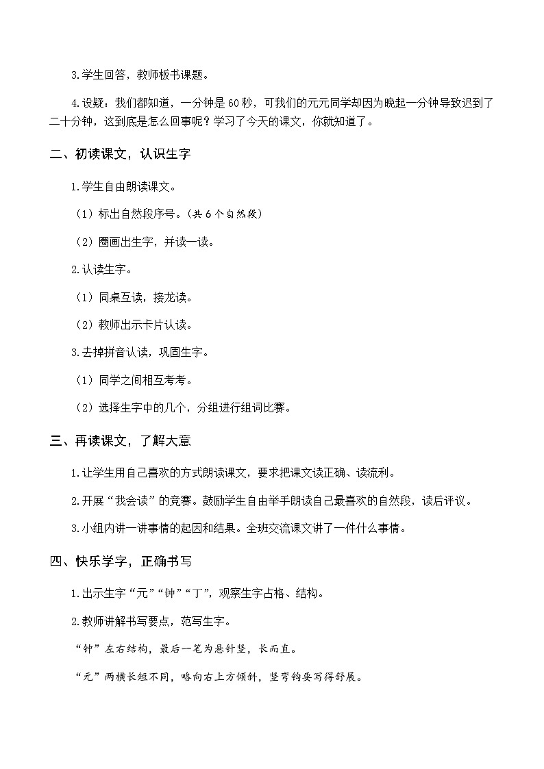 第七单元 16 一分钟 优质教案（含教学反思）02
