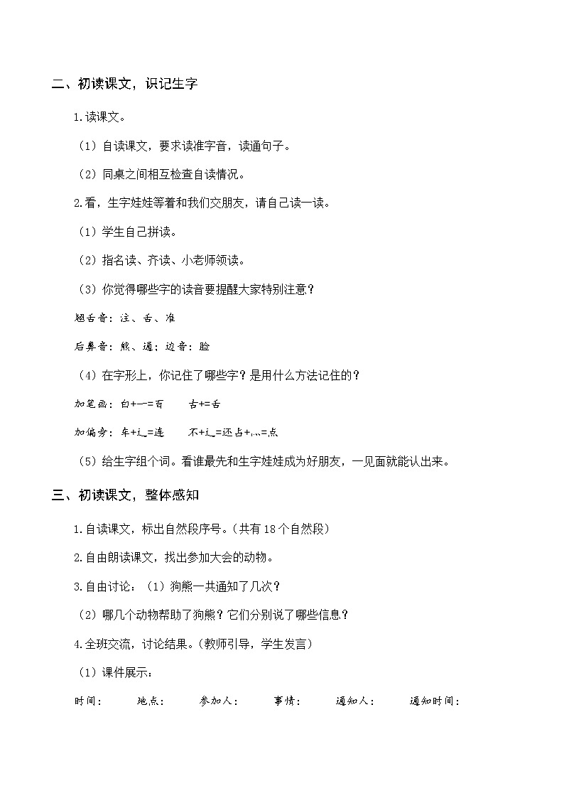 第七单元 17 动物王国开大会 优质教案（含教学反思）02